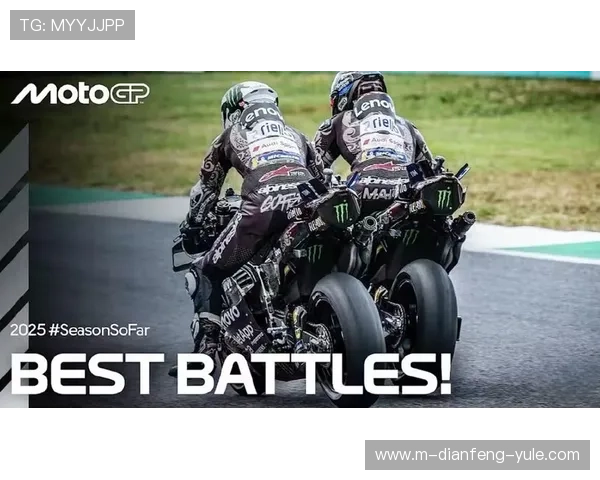 赛季最新战况解析MotoGP激烈对决精彩回顾